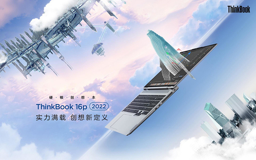 6699 元起，新款 ThinkBook 16p / 16p NX 锐龙版大屏性能本即将上市 - 2