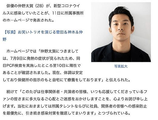 日本演员仲野太贺感染新冠肺炎 目前情况稳定在家疗养 - 2