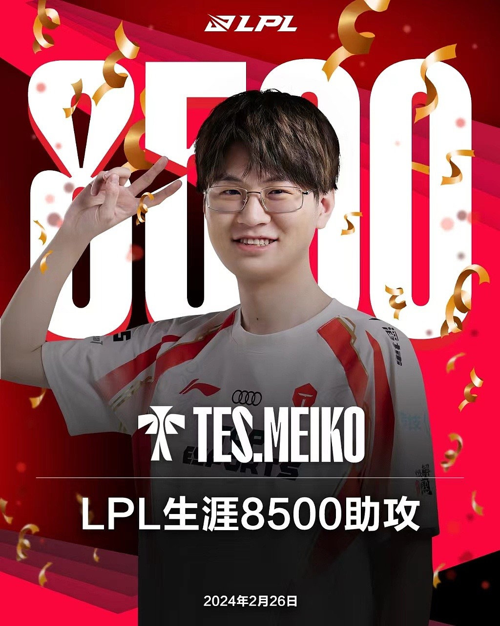 里程碑：Meiko达成LPL8500助攻成就 为LPL第1位达成该成就的选手 - 1