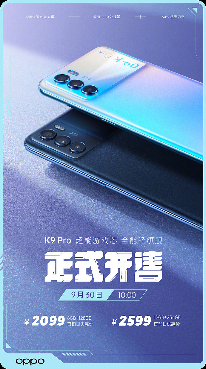 OPPO K9 Pro 开售：天玑 1200 芯片 + 120Hz 高刷屏，2099 元起 - 1