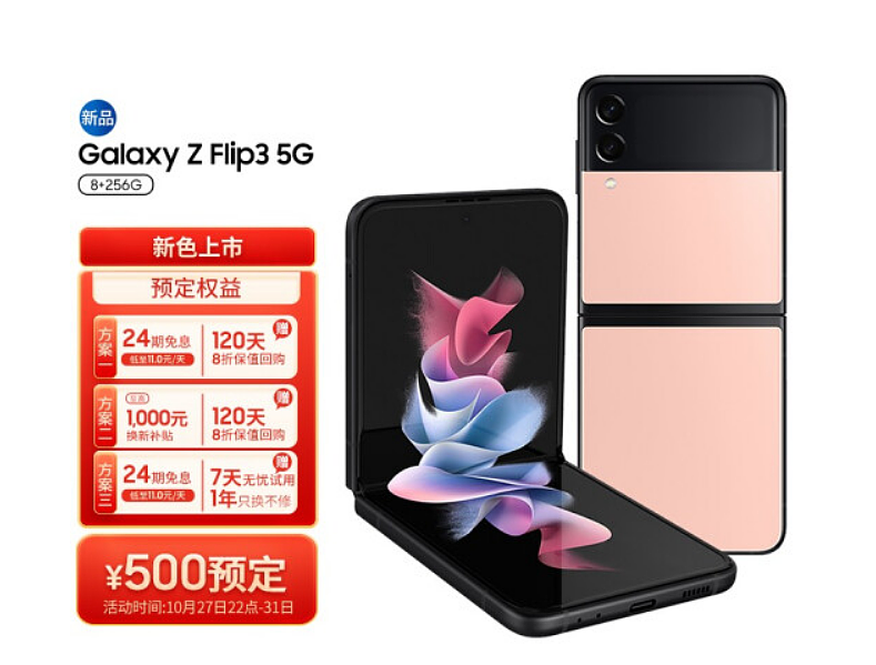 三星 Galaxy Z Flip3 5G 新增“甜粉少女”配色，今晚 10 点开启预售 - 2