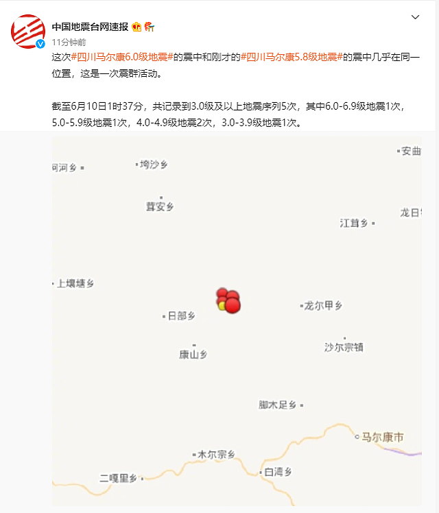 四川阿坝州11连震 最高6.0级暂无人员伤亡：地震波到达前53秒已预警 - 1