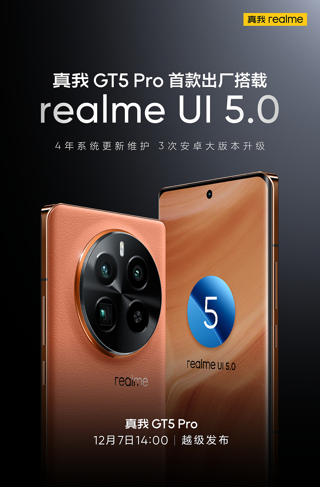 真我 GT5 Pro 手机出厂搭载 realme UI 5.0：4 年系统维护，3 次安卓大版本升级 - 1