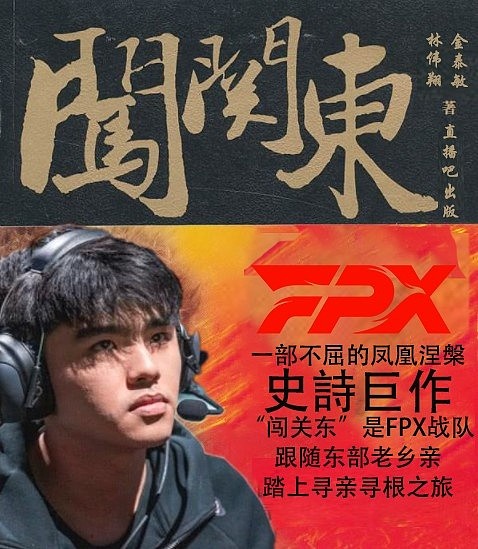 【以键会友】别人北伐西征 FPX失利俯冲闯关东 到底出了什么问题 - 1