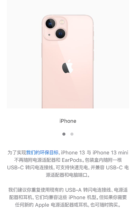苹果：iPhone 13/Pro 包装盒将不再包覆塑料膜 - 3