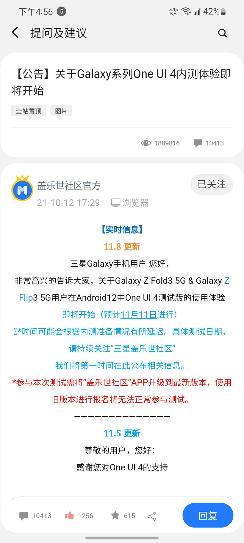 基于安卓 12，三星 Galaxy Z Fold 3/Z Flip 3 国行 One UI 4.0 内测即将开启 - 1