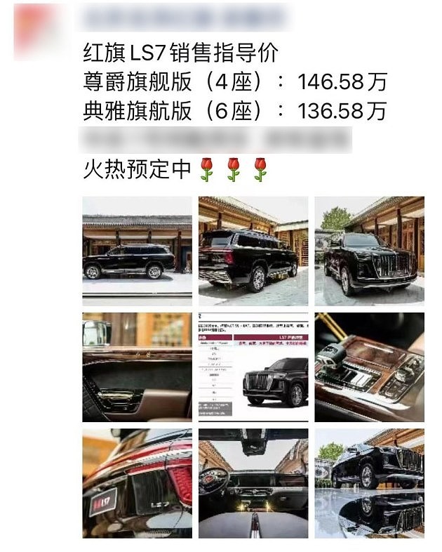 疑似红旗LS7售价曝光：136.58万元起 - 1