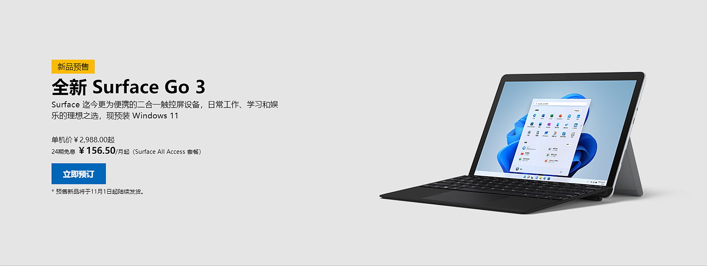 2988 元至 18588 元，微软 Win11 笔记本 Surface Pro 8/Go 3 国行版开启预售 - 4