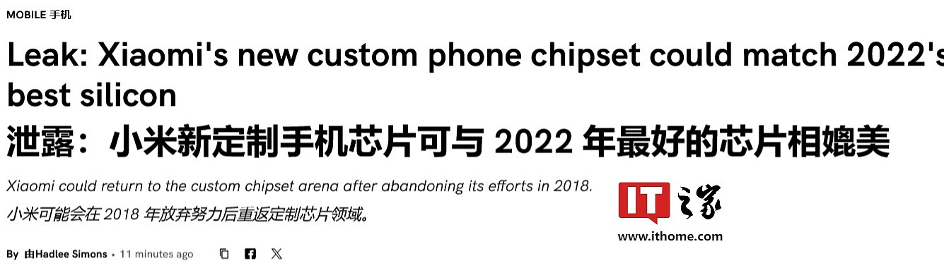 小米造芯新曝料：台积电 N4P 工艺、骁龙 8 Gen 1 级别性能、紫光 5G 基带，2025 年上半年登场 - 1