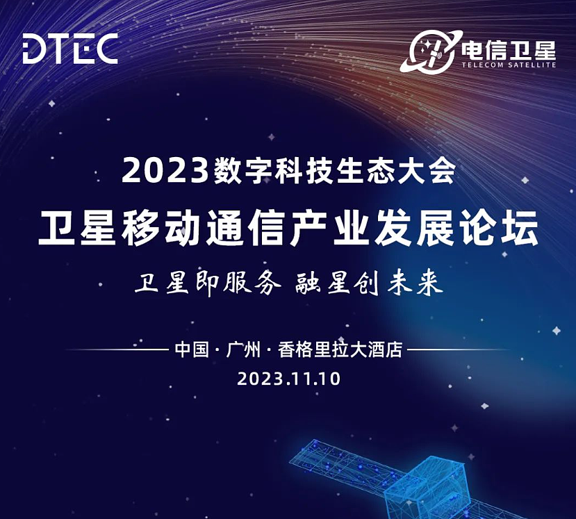 华为、小米、OPPO、vivo、荣耀今日齐聚广州，与中国电信共商“手机直连卫星”技术 - 1