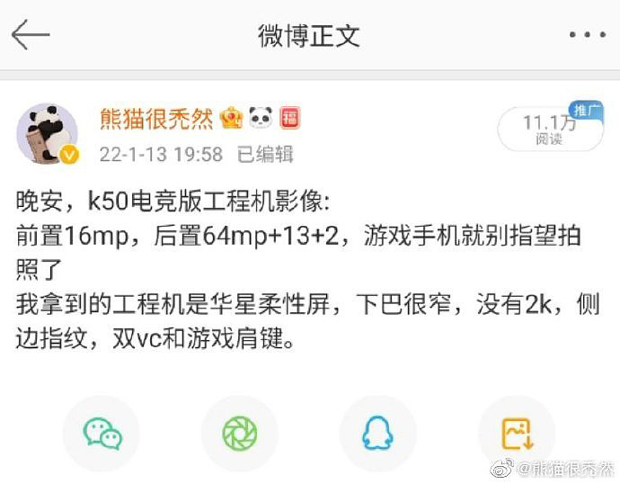 小米 Redmi K50 超大杯尊享版曝光：512GB 存储，华星柔性屏幕下巴很窄 - 4