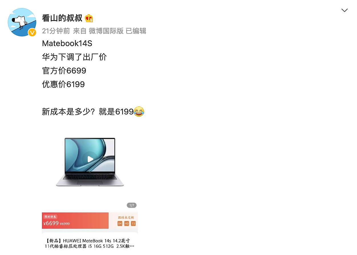 消息称华为下调 MateBook 14S 笔记本官方价至 6699 元起 - 1