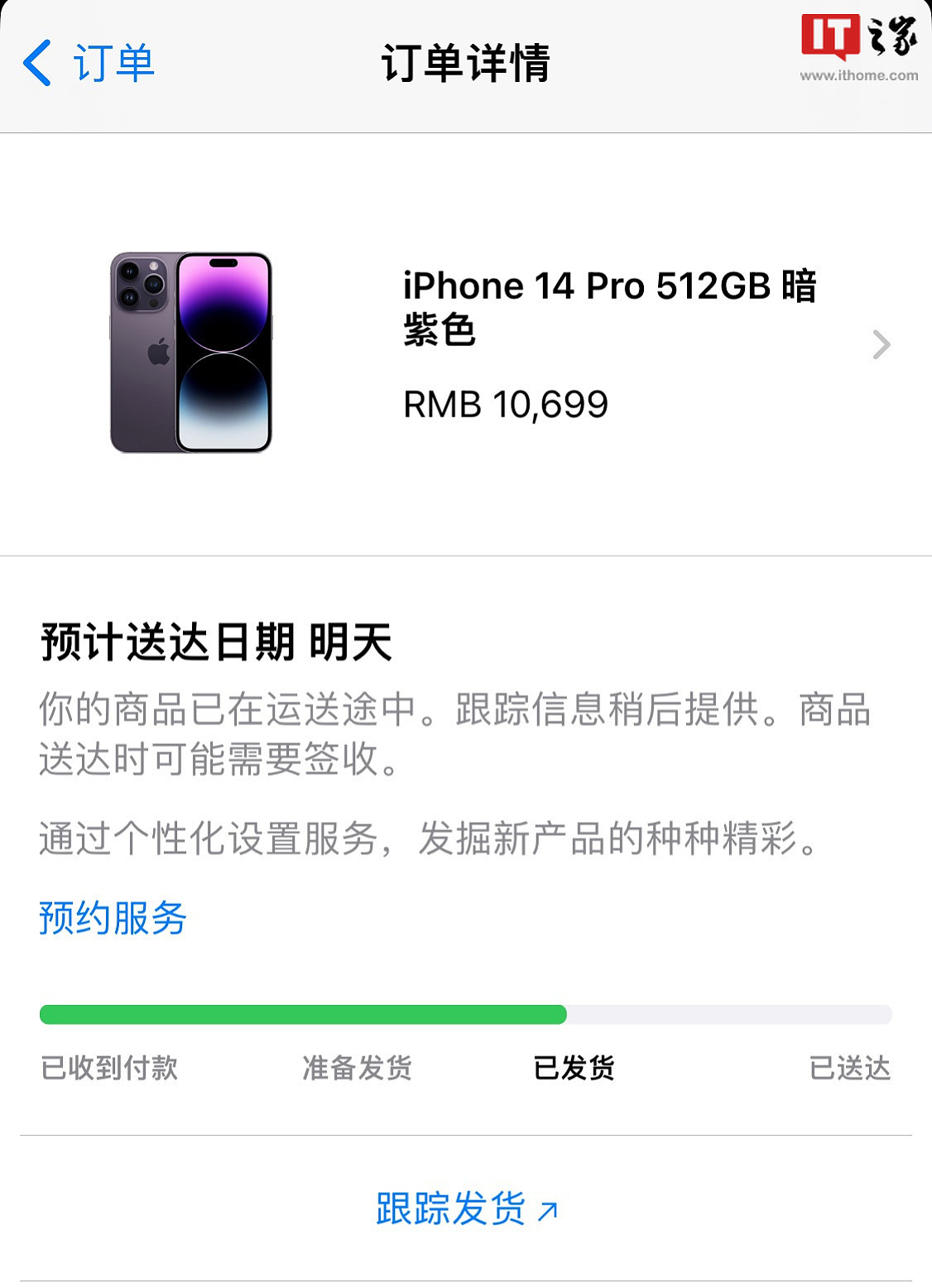 苹果 iPhone 14 / 14 Pro / 14 Pro Max 国内首批订单已发货 - 1