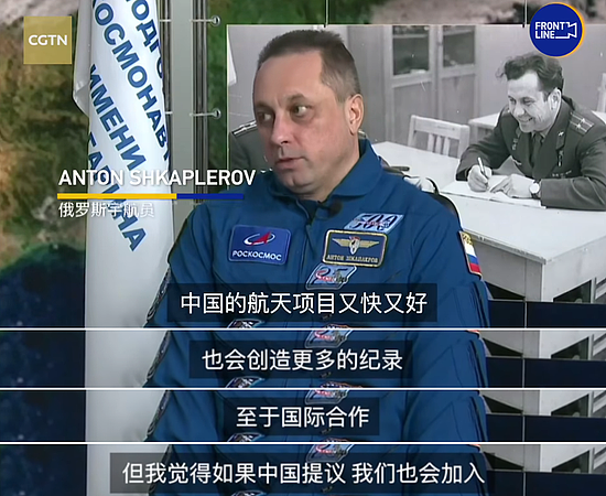 俄罗斯航天员：中国航天项目又快又好 如果有空间站合作愿意加入 - 2