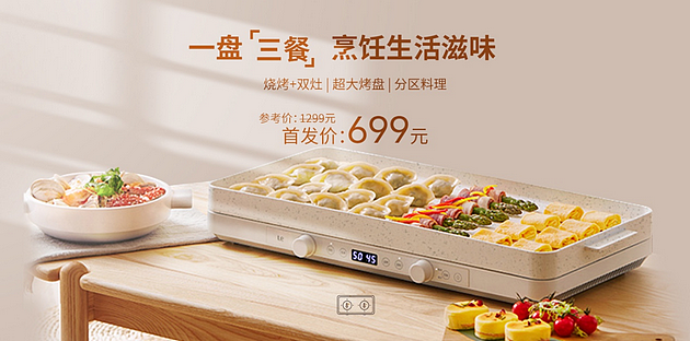 乐视发布乐视嗨烤盘：售价699元的双灶电磁炉多功能料理机 - 1