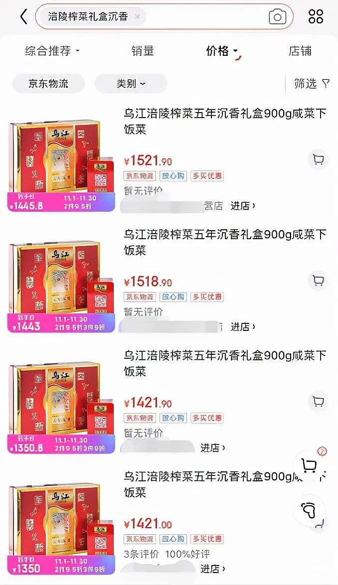 原价888元/盒的高端乌江榨菜，商家叫卖1500多元，网友：得配我的82年茅台 - 1