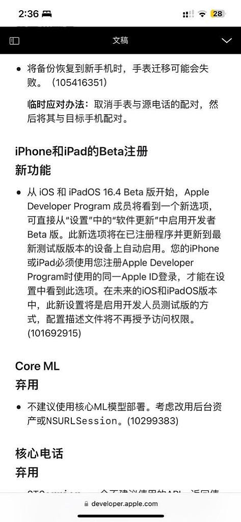 苹果 iOS / iPadOS 16.4 开发者预览版 Beta 发布：新增网络推送通知、Emoji 表情符号 - 5