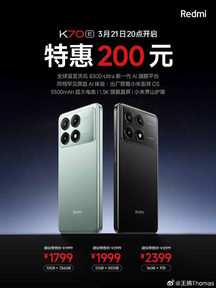 1799 元起，小米 Redmi K70E 手机限时优惠 200 元：天玑 8300-Ultra 处理器 / 5500mAh 电池 - 1