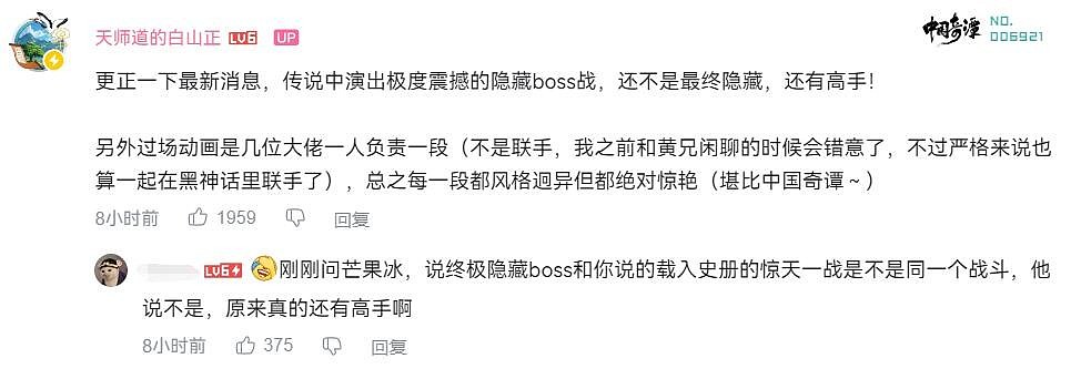 曝《黑神话：悟空》有终极隐藏Boss战！演出效果极度震撼 - 3