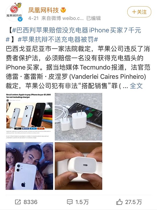 苹果称不送充电器已节省55万吨矿石引发热议 网友回呛：不卖iPhone节约更多 - 8