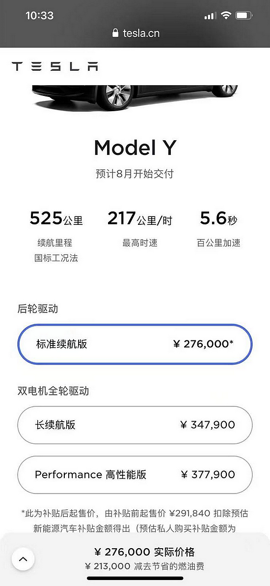 特斯拉中国官网正式上线Model Y标准续航版 起售价27.6万元 - 1