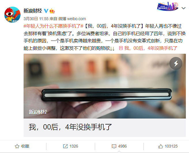 2月中国智能手机销量大跌超20% 00后4年没换手机引热议 - 1