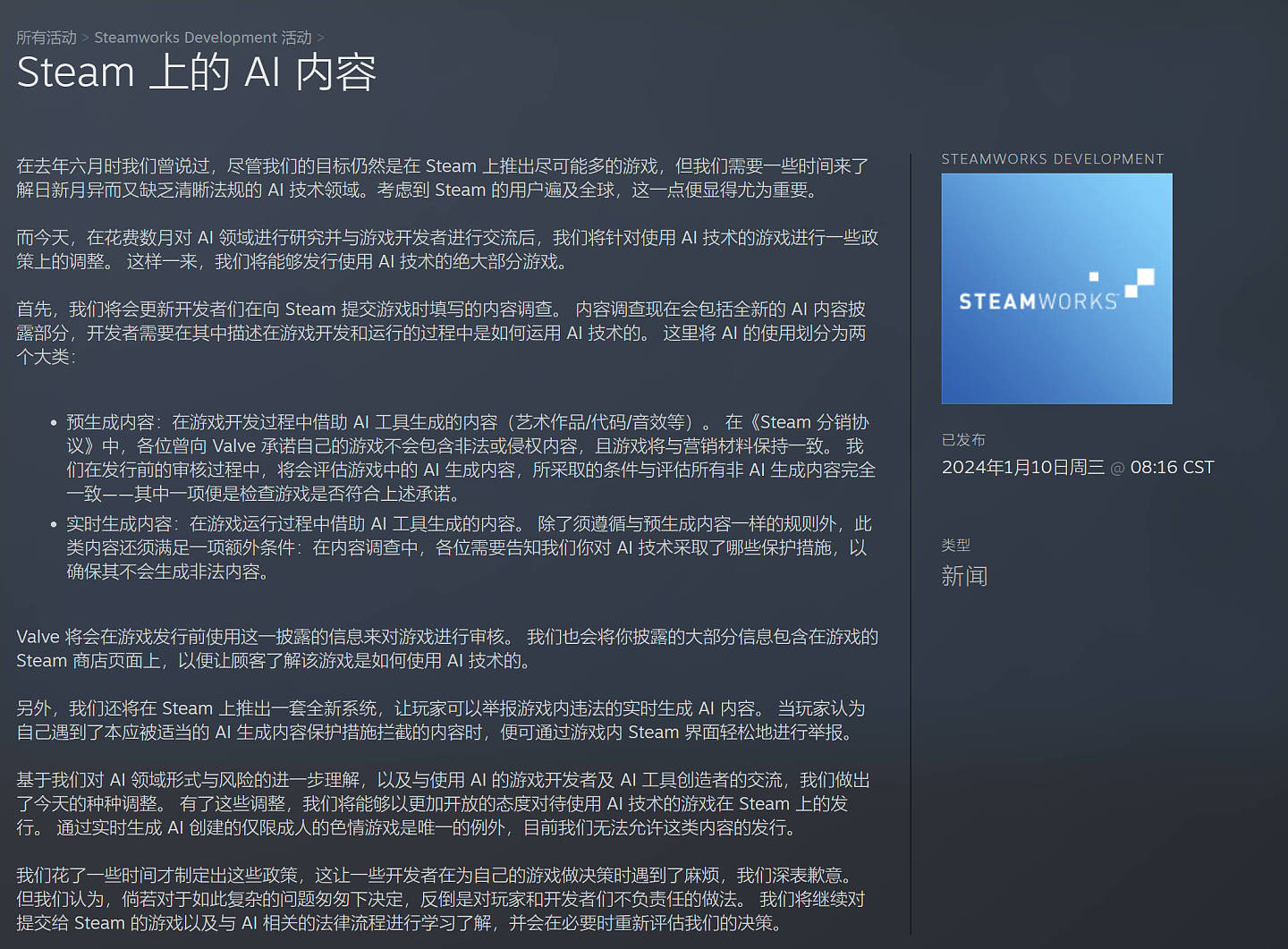 AI制作游戏时代即将来临？Steam放宽AI内容限制 - 1