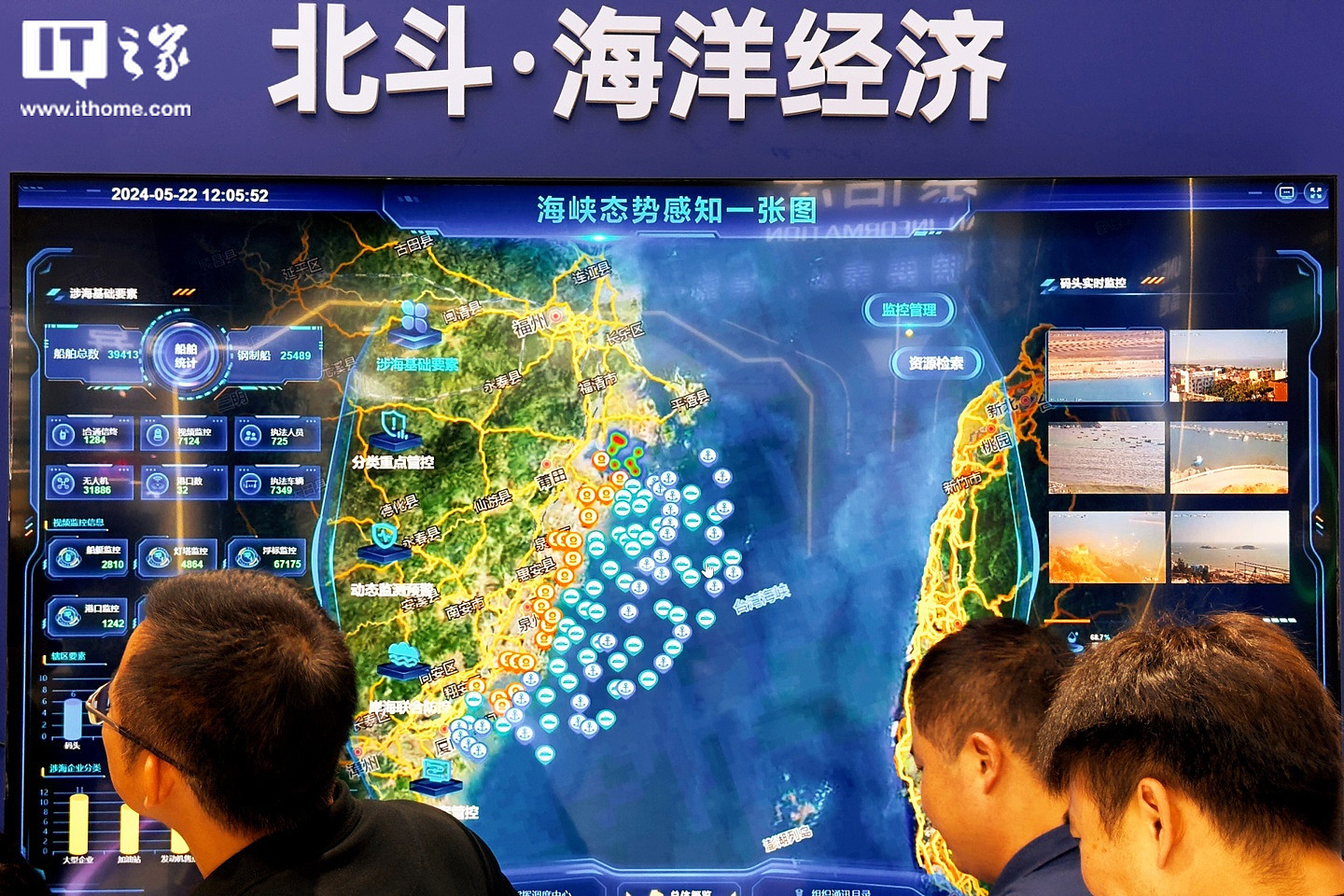 直观展示海陆交通流量态势，北斗规模化应用成果展亮相 2024 数字中国建设峰会 - 5