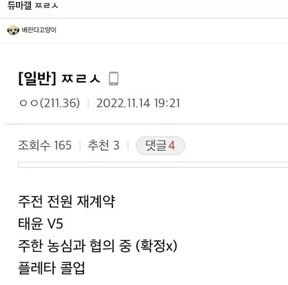 韩网小道：DRX冠军阵容全员续约 替补AD选手Taeyoon去V5 - 2