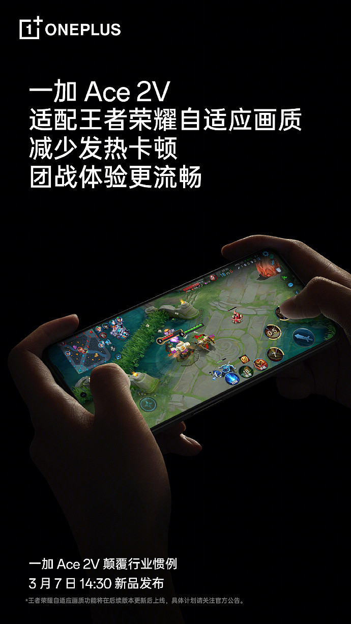 一加 Ace 2V 手机适配《王者荣耀》游戏自适应画质 - 1