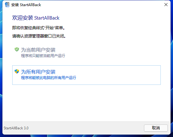 StartAllBack 3.0发布：帮你解决Windows 11任务栏等界面不适问题 - 5