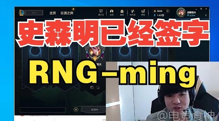 RNG教练Letme爆料阵容：Ming已经签了，中上野不变下路试训新人 - 1