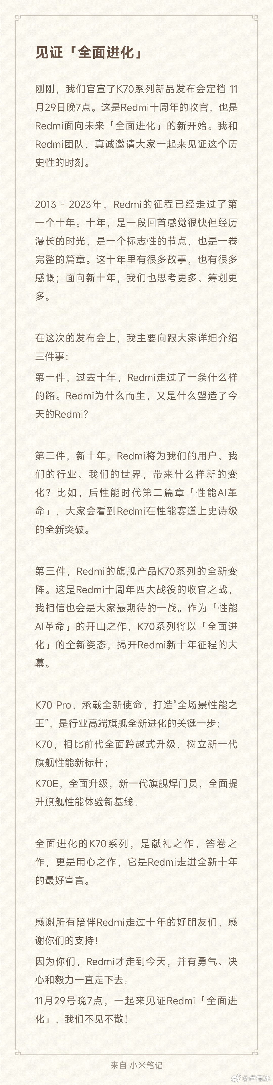 小米官宣 Redmi 十周年暨 K70 系列手机新品发布会定档 11 月 29 日 - 2