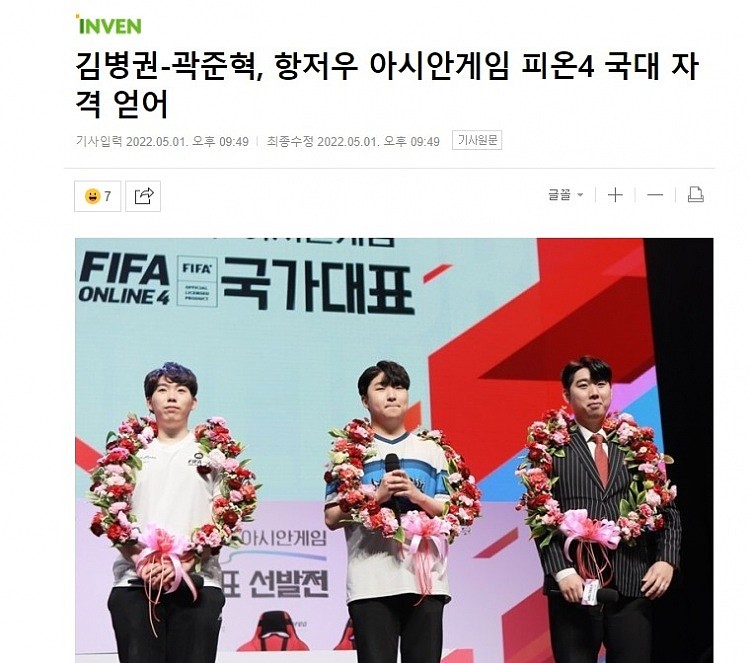 韩媒：金炳权、郭俊赫获得韩国FIFA Online4亚运会参赛资格 - 1