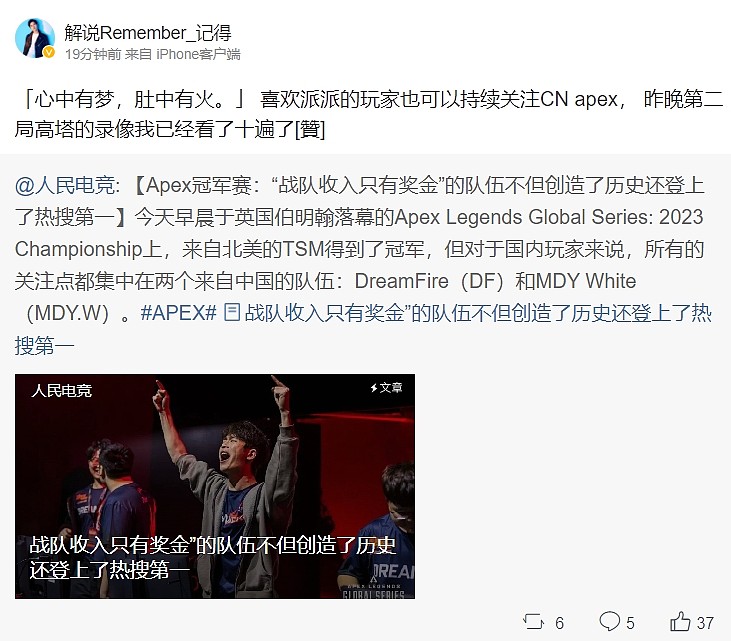 解说记得锐评中国APEX创最好战绩：昨晚第二局的录像我已经看十遍了 - 1