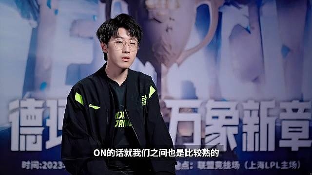 赛前采访Zhuo：BLG因为他们把knight加进去了嘛，评价就是无敌了 - 1