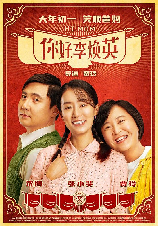 电影《你好李焕英》台湾定档 该片获54.14亿票房 - 1