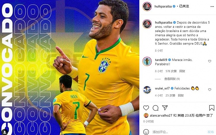 胡尔克发文庆祝时隔5年重返巴西国家队，塔尔德利、武磊留言祝贺 - 1