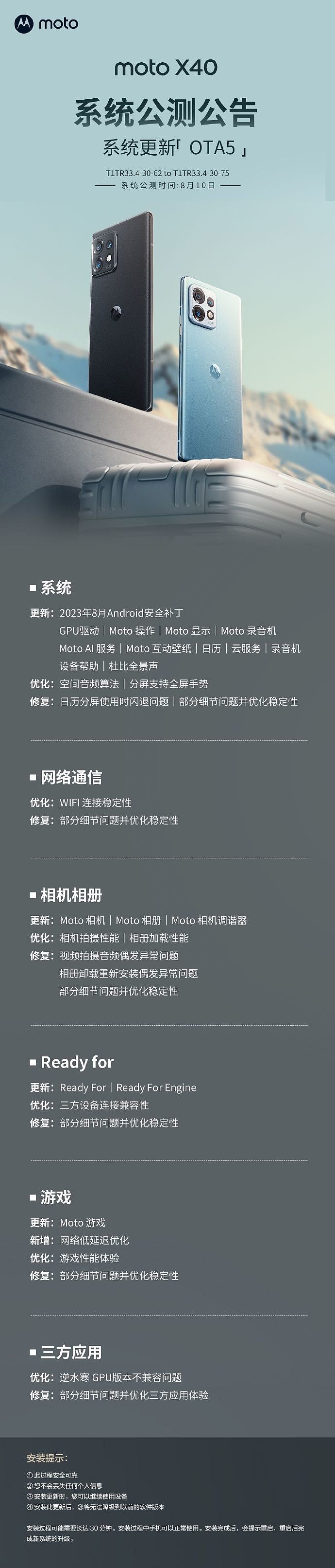 摩托罗拉 X40 手机 OTA5 更新：新增分屏全屏手势，修复逆水寒 GPU 版本不兼容问题 - 1