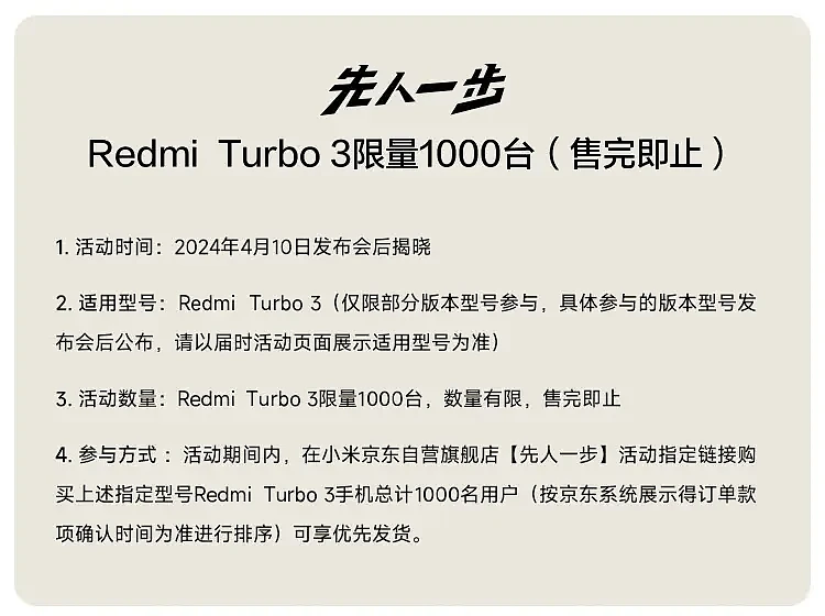 20:30 限量 1000 台：Redmi Turbo 3 手机京东“先人一步”现货抢先发 - 2