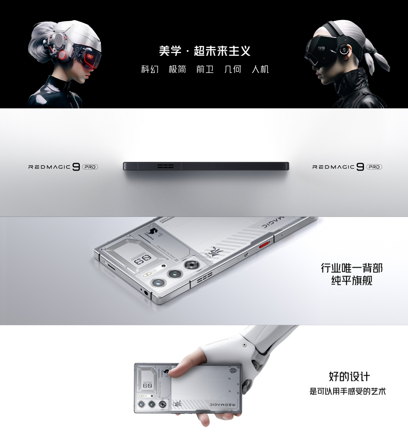 红魔 9S Pro 系列 AI 游戏手机官宣 7 月 3 日发布 - 3