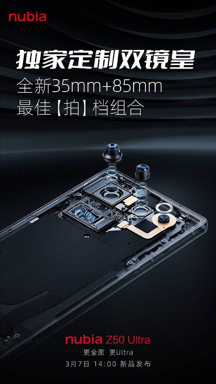 中兴终端总裁倪飞谈努比亚 Z50 Ultra 手机：影像旗舰更应该用屏下摄像 - 3