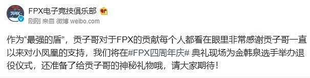 FPX将为Gimgoon举办退役仪式：“最强的盾” 对FPX的贡献有目共睹 - 2
