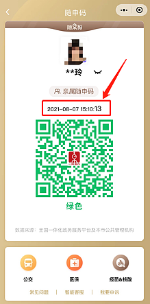 专为老年人定制 上海推出“随申码”离线服务 - 1