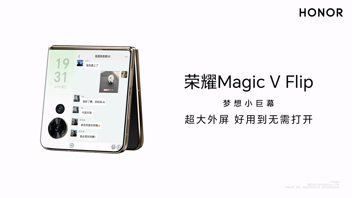 荣耀 Magic V Flip 小折叠手机预热：多款应用可直接在外屏打开 - 4