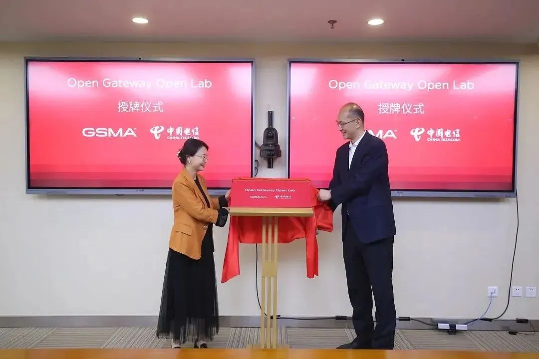 中国电信宣布与 GSMA 成立全球首个 Open Gateway 联合开放实验室 - 1