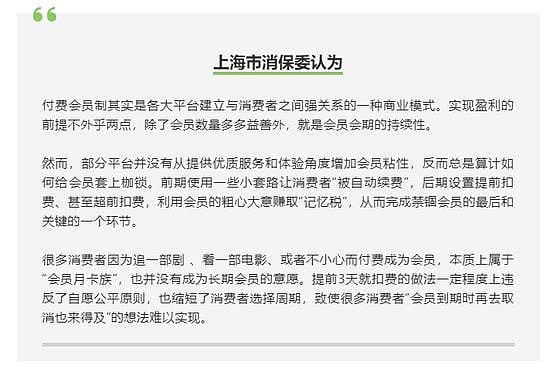 上海消保委评b站自动续费：违反了自愿公平原则 - 2