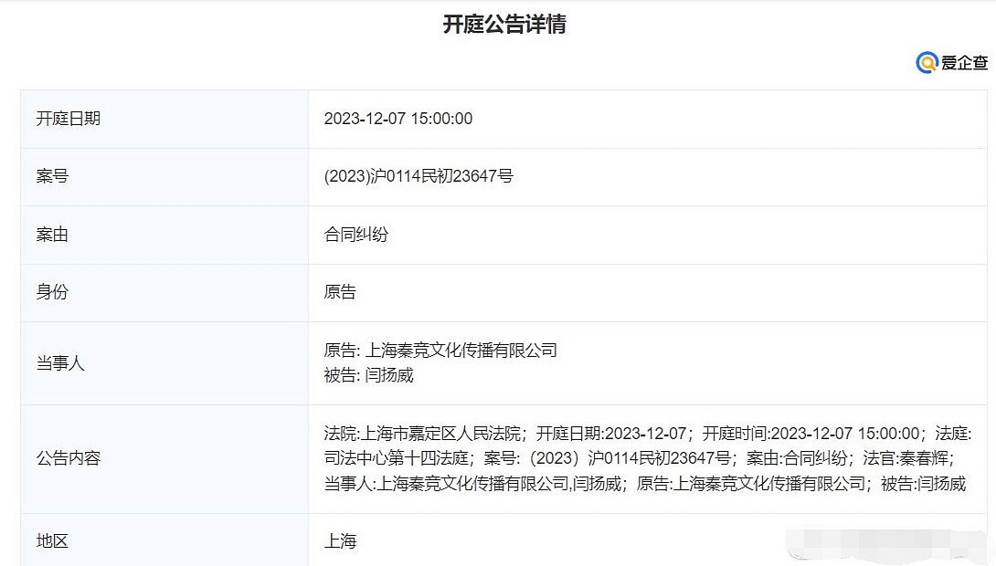 合同纠纷？上海秦竞文化（总经理涵艺）起诉RNG.wei 庭审12月7日开庭 - 2