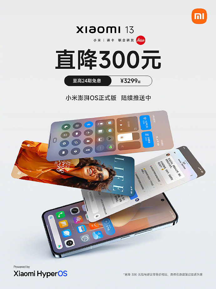 小米 13 手机今日起官方直降 300 元：澎湃 OS 正式版陆续推送，3299 元起 - 1