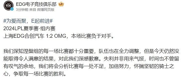 EDG赛后更博：队伍在全力调整 仍未能取得满意结果 对此深表歉意 - 2